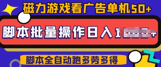 快手磁力聚星广告分成新玩法，单机50+，10部手机矩阵操作日入5张，详细实操流程-初橙资源网