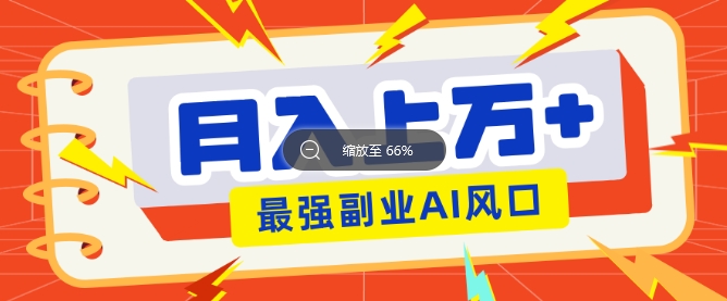 最新赛道AI文章，阅读直接转收益，暴力无脑月入过W-初橙资源网