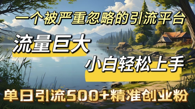 QQ引流创业粉，流量巨大，小白轻松上手，单日引流500-初橙资源网