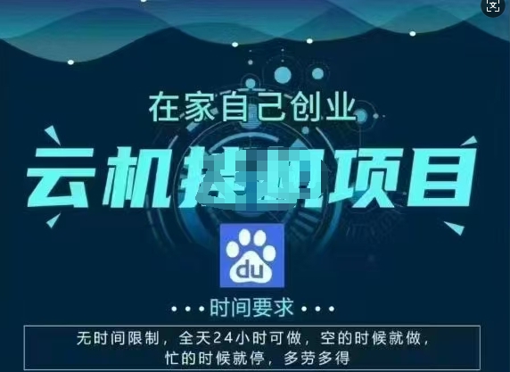 百度云【2.0】最新玩法，包含风控规则详细讲解-初橙资源网
