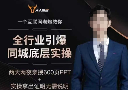 2025全行业引爆同城底层实操，2025年搞流量就找船长，6年实体经验，引爆同城!-初橙资源网