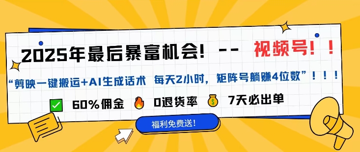 视频号带货风口项目，中老年赛道，0粉丝也能爆单-初橙资源网