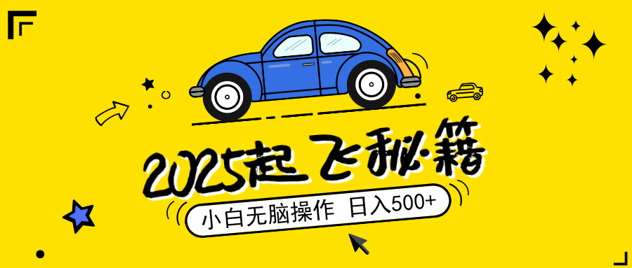 （14349期）2025，捡漏项目，阅读变现，小白无脑操作，单机日入500+可矩阵操作，无…-初橙资源网