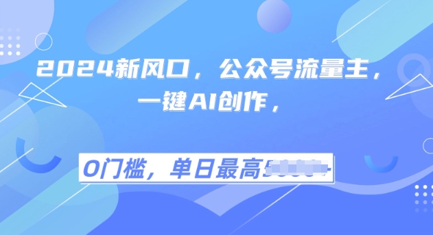 2025风口项目流量主，复制粘贴，小白一天上手，保姆级教学-初橙资源网