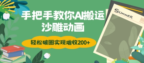 手把手教你用AI搬运沙雕动画轻松破圈实现增收2张-初橙资源网