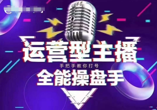 猴帝电商1600抖音课【2~3月新课】，拉爆自然流，做懂流量的主播，新规政策下，自然流破圈攻略-初橙资源网
